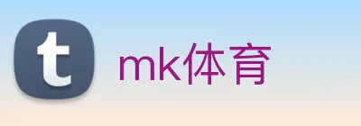 mk体育 logo